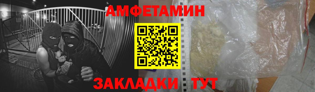 АМФЕТАМИН VHQ  Вход с VPN  Междуреченск 