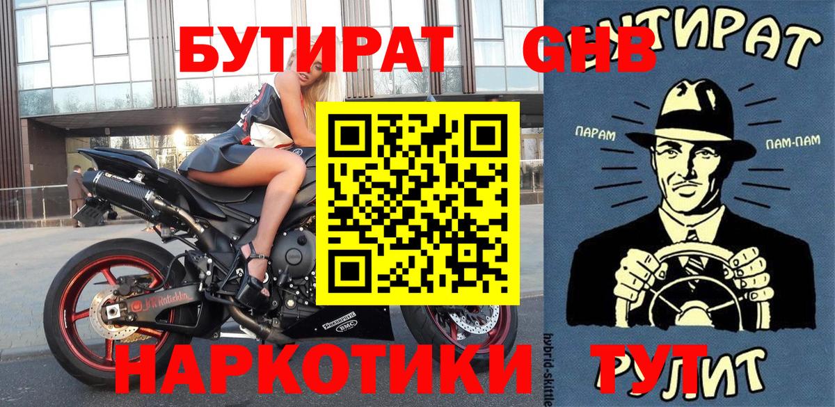 Бутират BDO 33%  Вход с VPN  Бутират  Междуреченск 