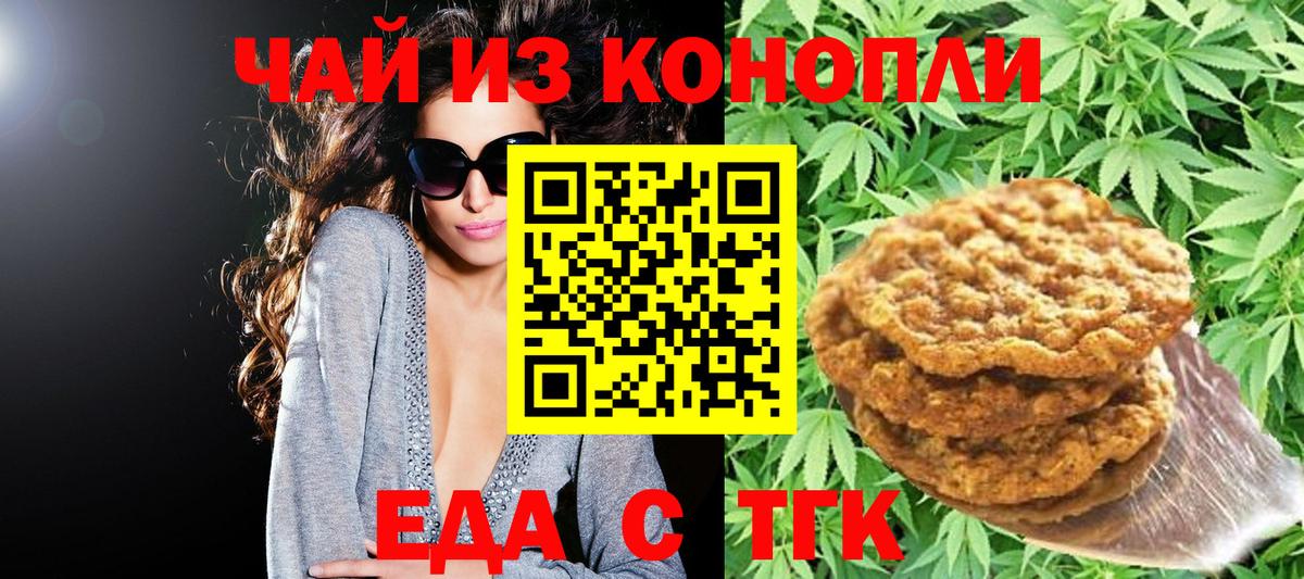 Междуреченск  Печенье с ТГК марихуана  Вход с VPN 
