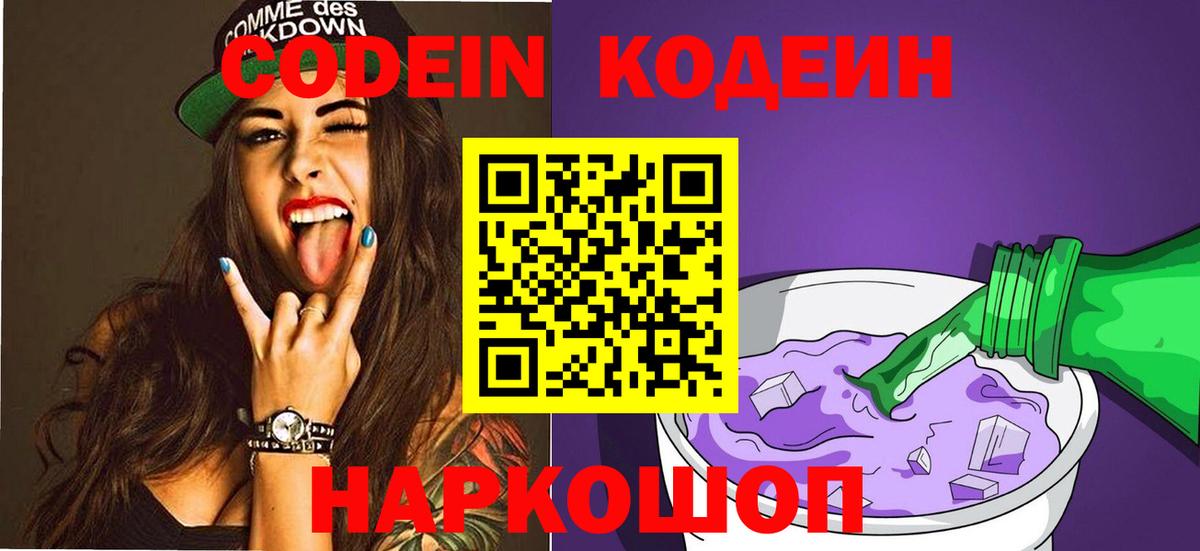 Кодеин напиток Lean (лин)  Вход с VPN  Междуреченск  Codein напиток Lean (лин) 