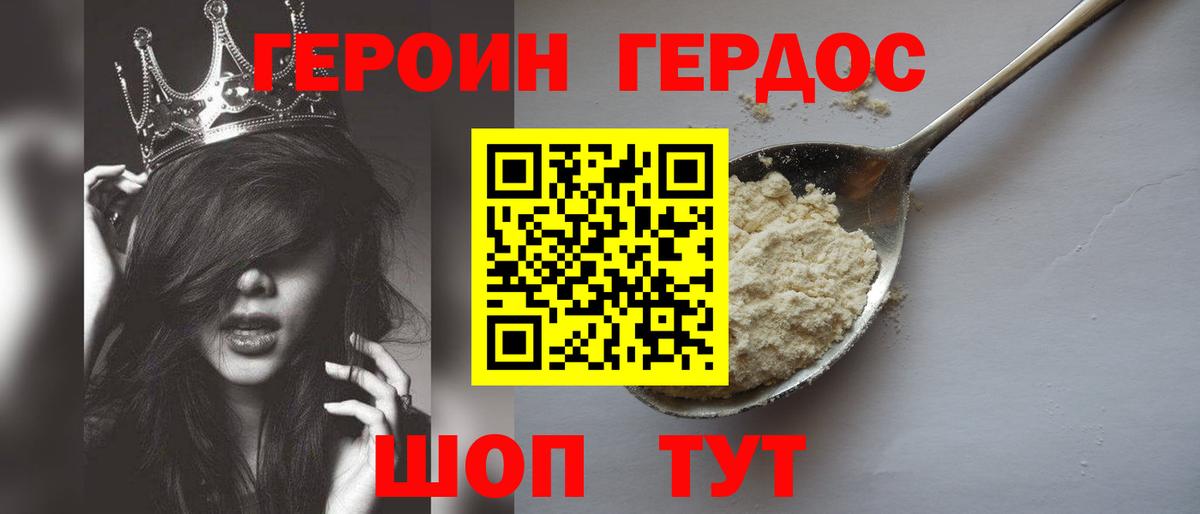 Героин хмурый Междуреченск