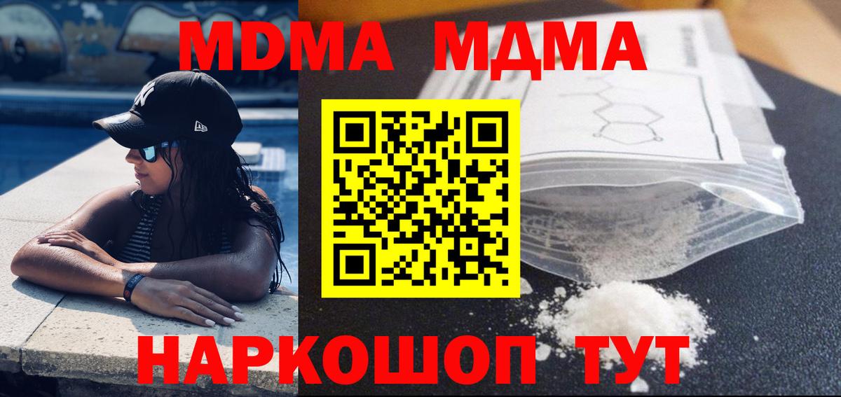 МДМА Molly Междуреченск
