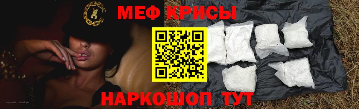 МЕФ  МЯУ-МЯУ мяу мяу  Вход с VPN  Междуреченск  Мефедрон 
