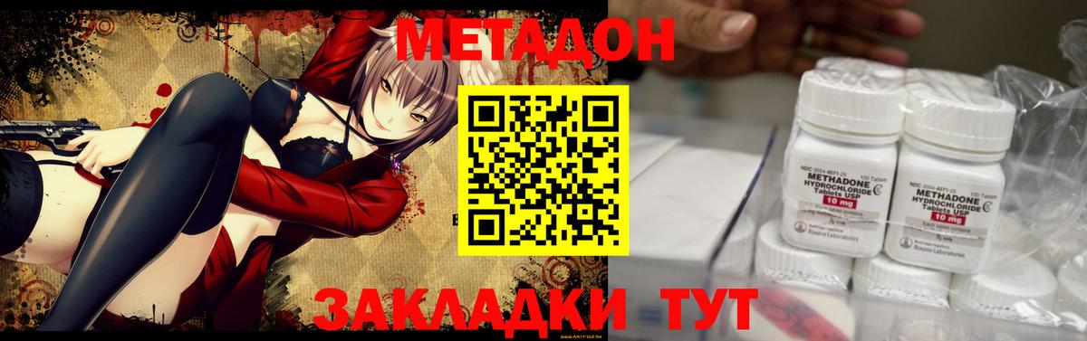 Метадон кристалл  Метадон мёд  Вход с VPN  Междуреченск 